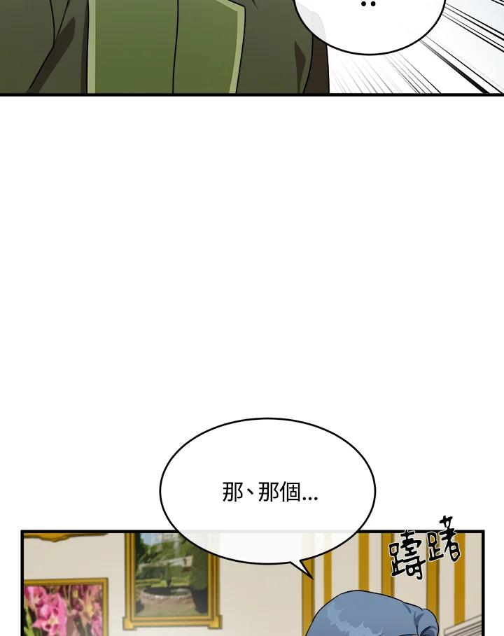 恶女的王座 第97话 第72页