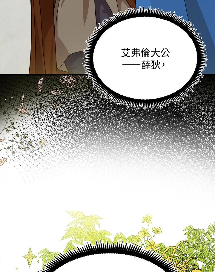 恶女的王座 第97话 第3页