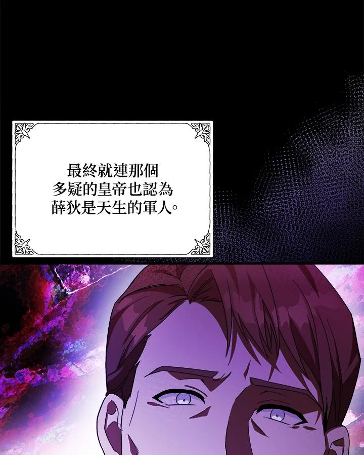 恶女的王座 第97话 第19页