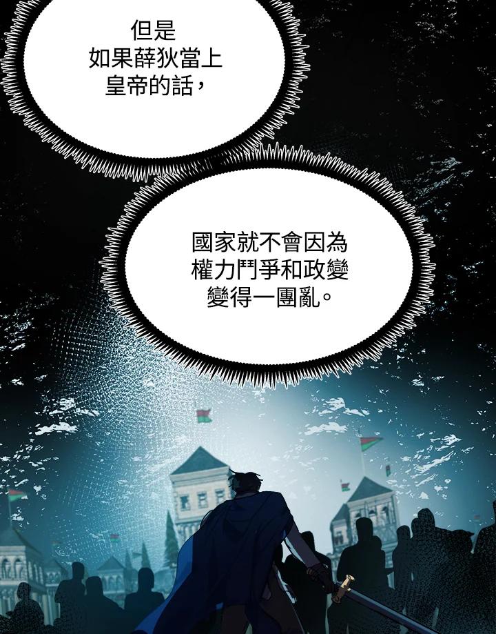 恶女的王座 第97话 第43页