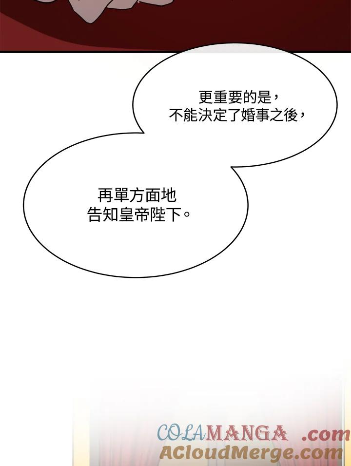 恶女的王座 第97话 第85页