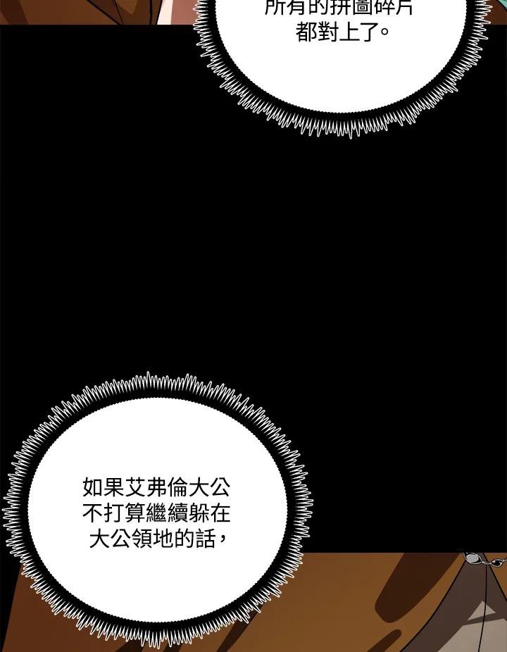 恶女的王座 第97话 第35页