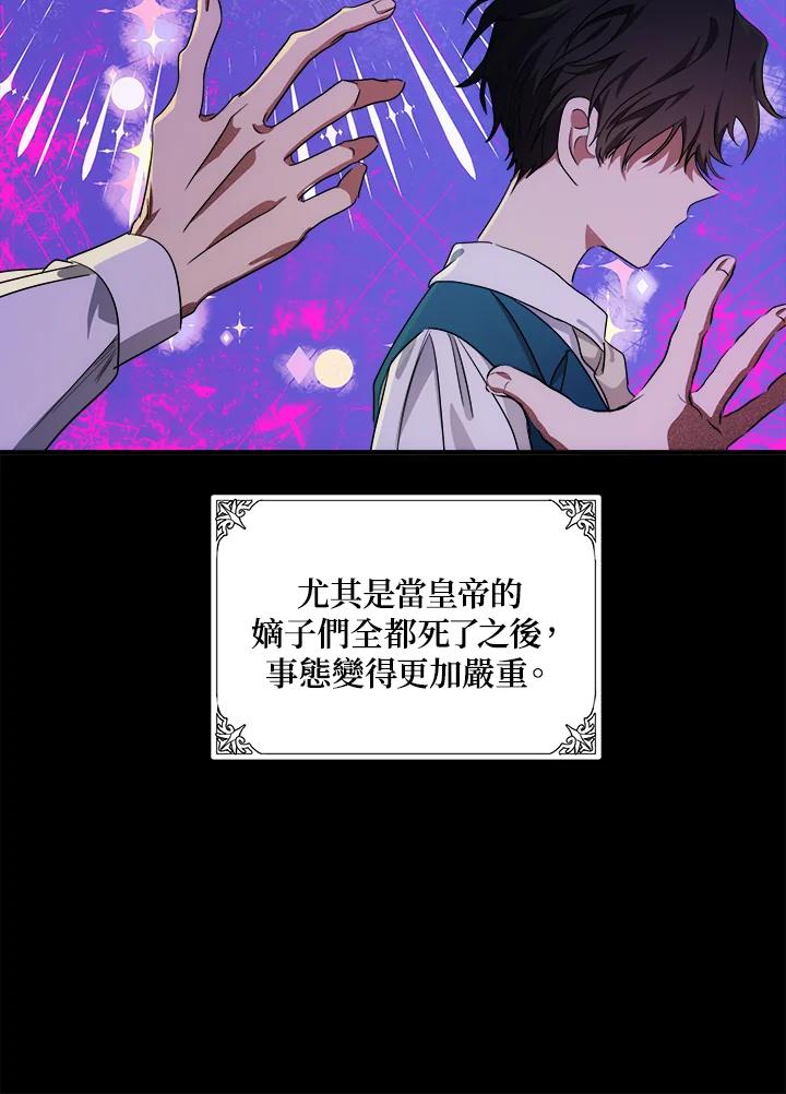 恶女的王座 第97话 第14页