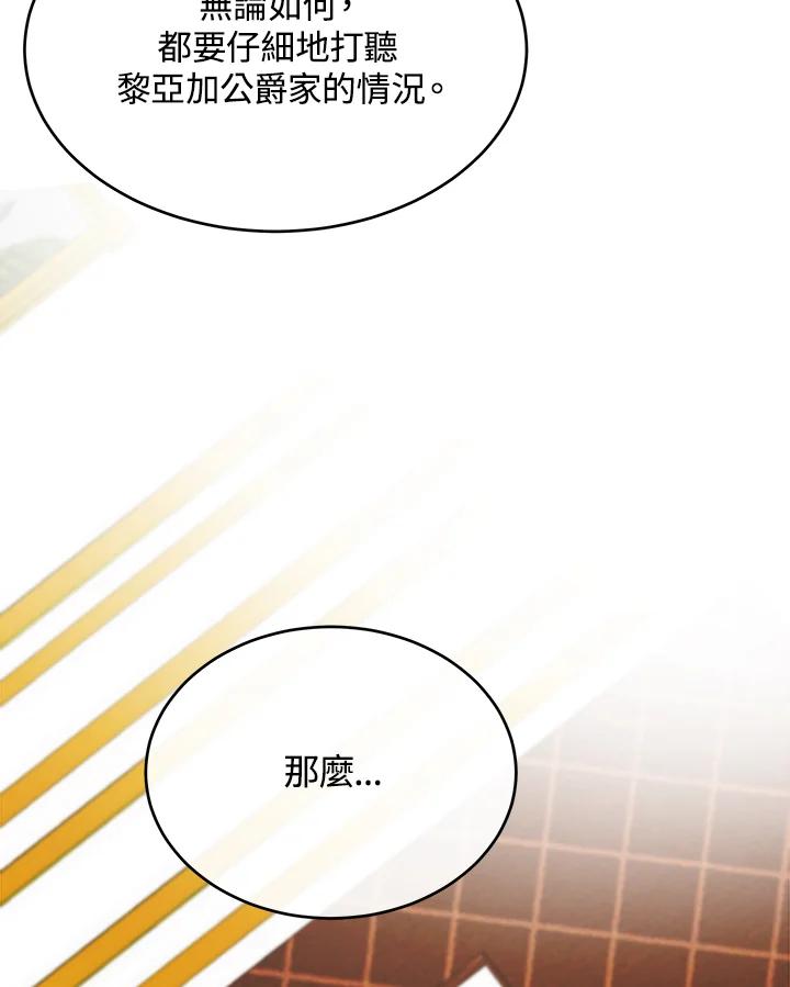 恶女的王座 第97话 第111页