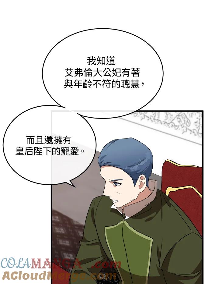 恶女的王座 第97话 第53页