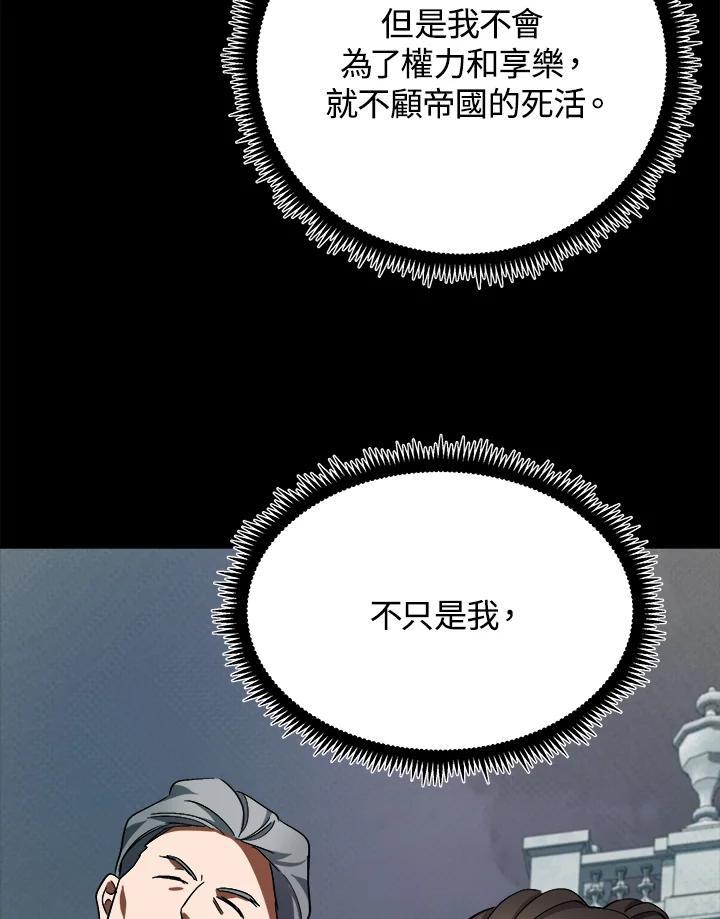 恶女的王座 第97话 第39页