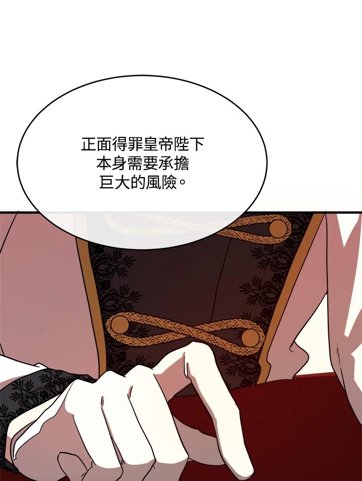 恶女的王座 第97话 第84页