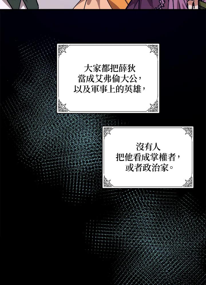 恶女的王座 第97话 第11页