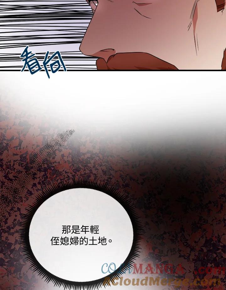 恶女的王座 第98话 第105页