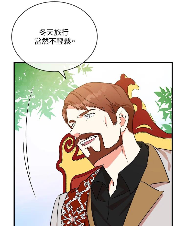 恶女的王座 第98话 第44页