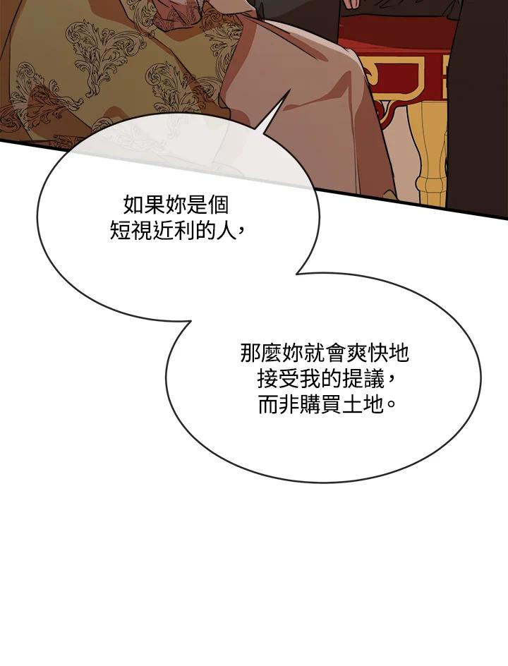恶女的王座 第98话 第100页
