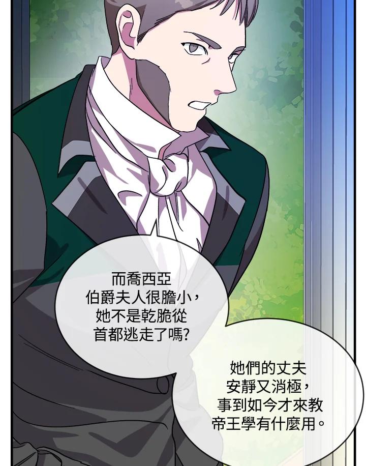 恶女的王座 第98话 第11页