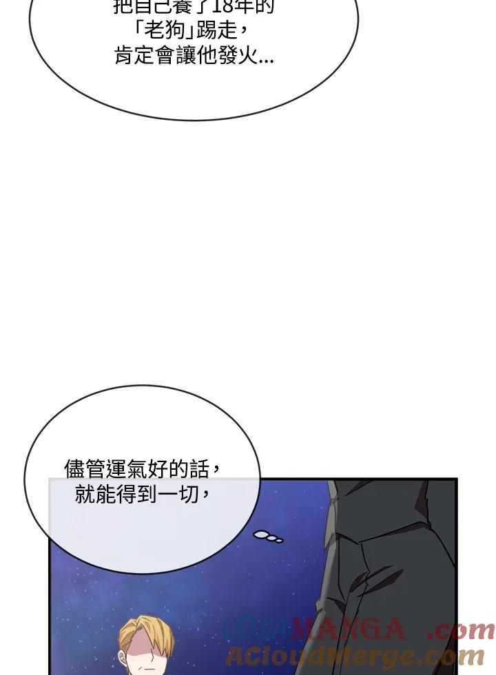 恶女的王座 第98话 第5页