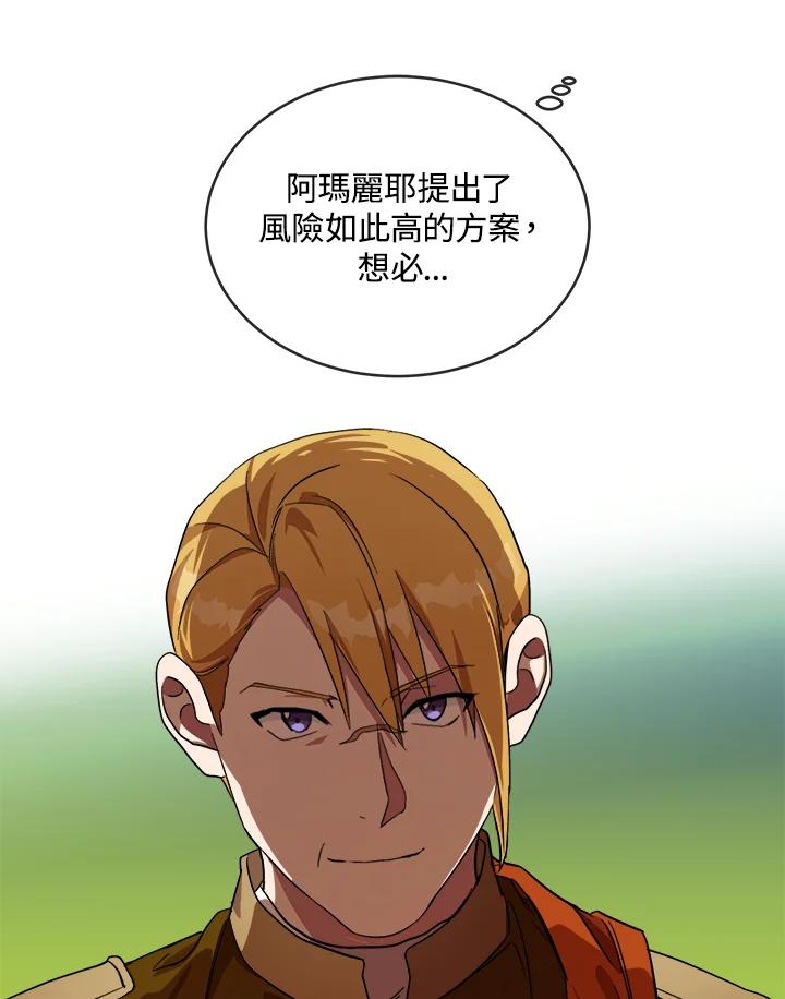 恶女的王座 第98话 第7页