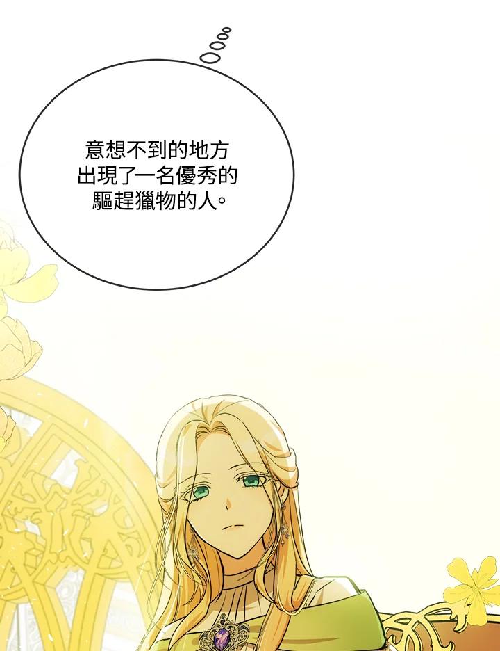 恶女的王座 第98话 第84页