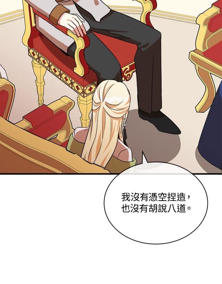 恶女的王座 第98话 第48页