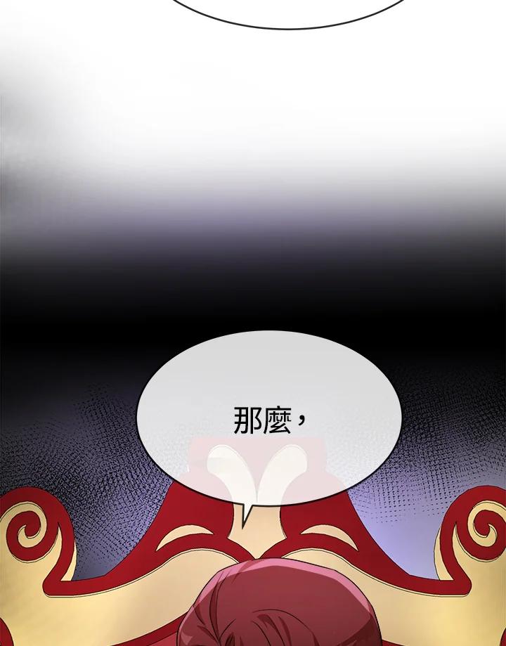 恶女的王座 第98话 第52页