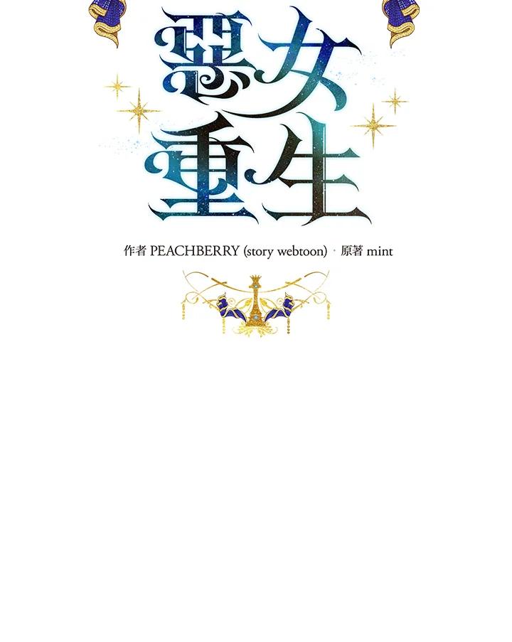 恶女的王座 第98话 第22页