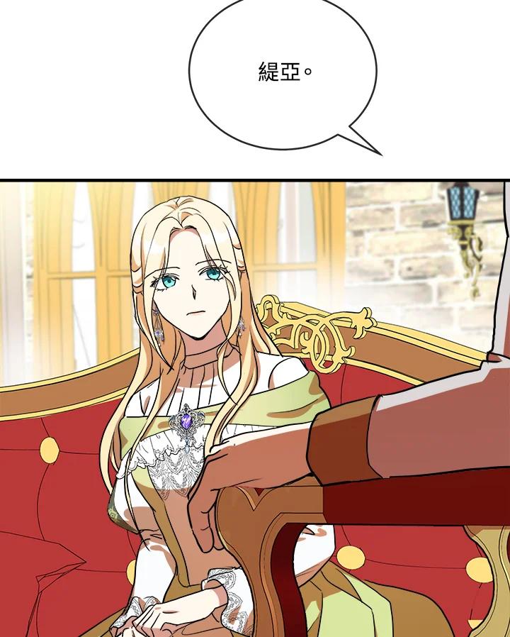 恶女的王座 第98话 第66页