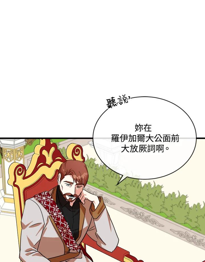 恶女的王座 第98话 第47页