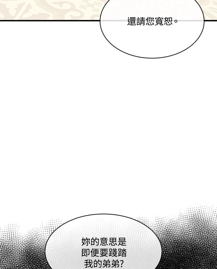恶女的王座 第98话 第60页