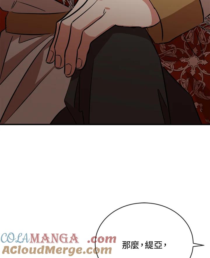 恶女的王座 第98话 第109页