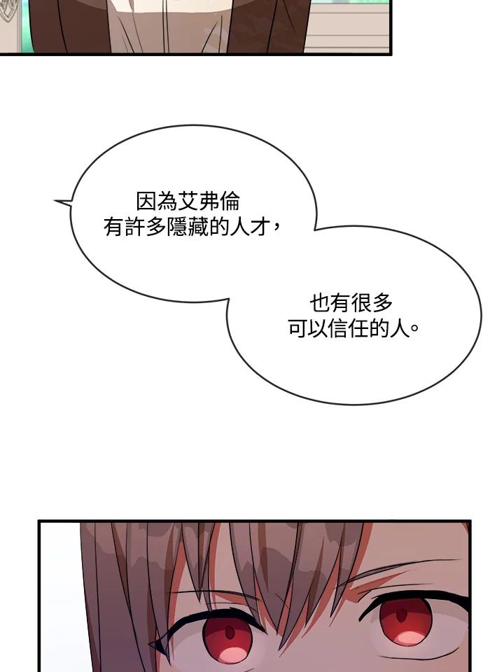 恶女的王座 第98话 第36页