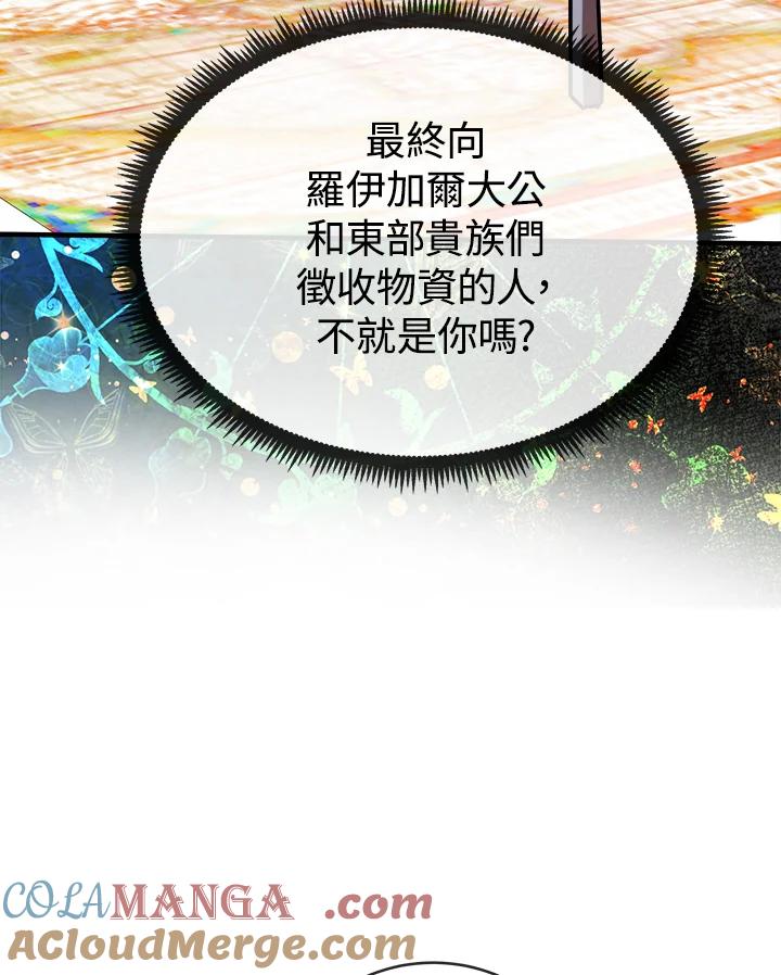恶女的王座 第98话 第65页