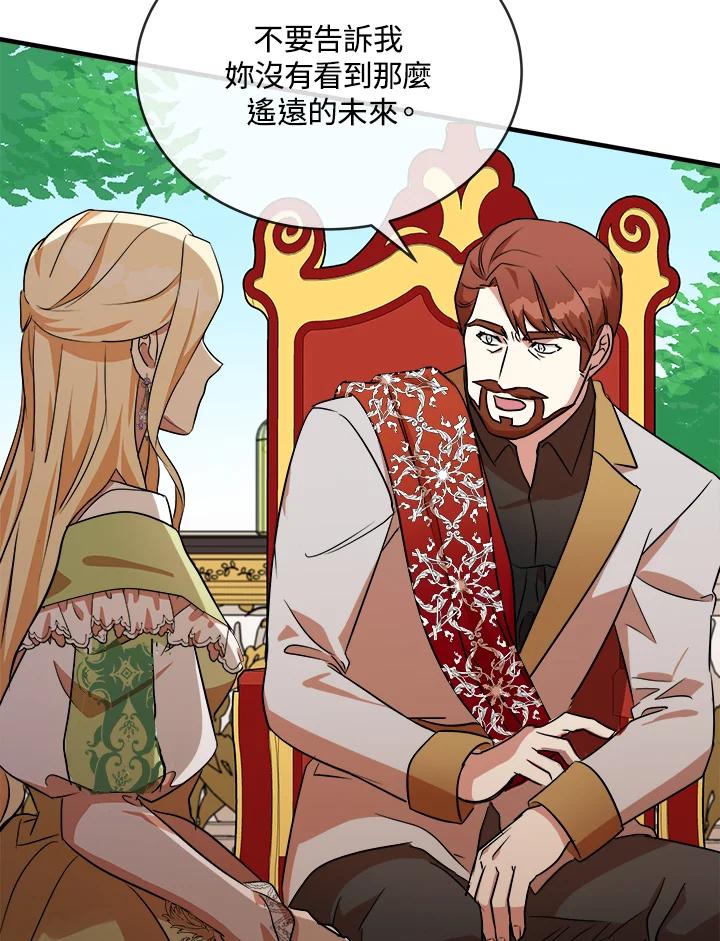 恶女的王座 第98话 第99页