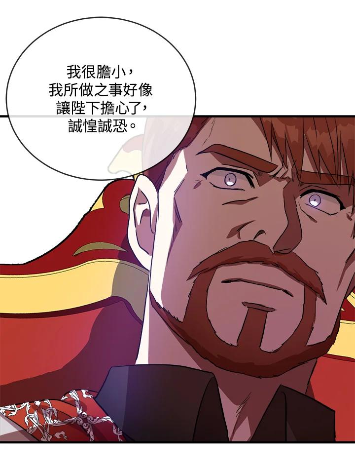 恶女的王座 第98话 第76页