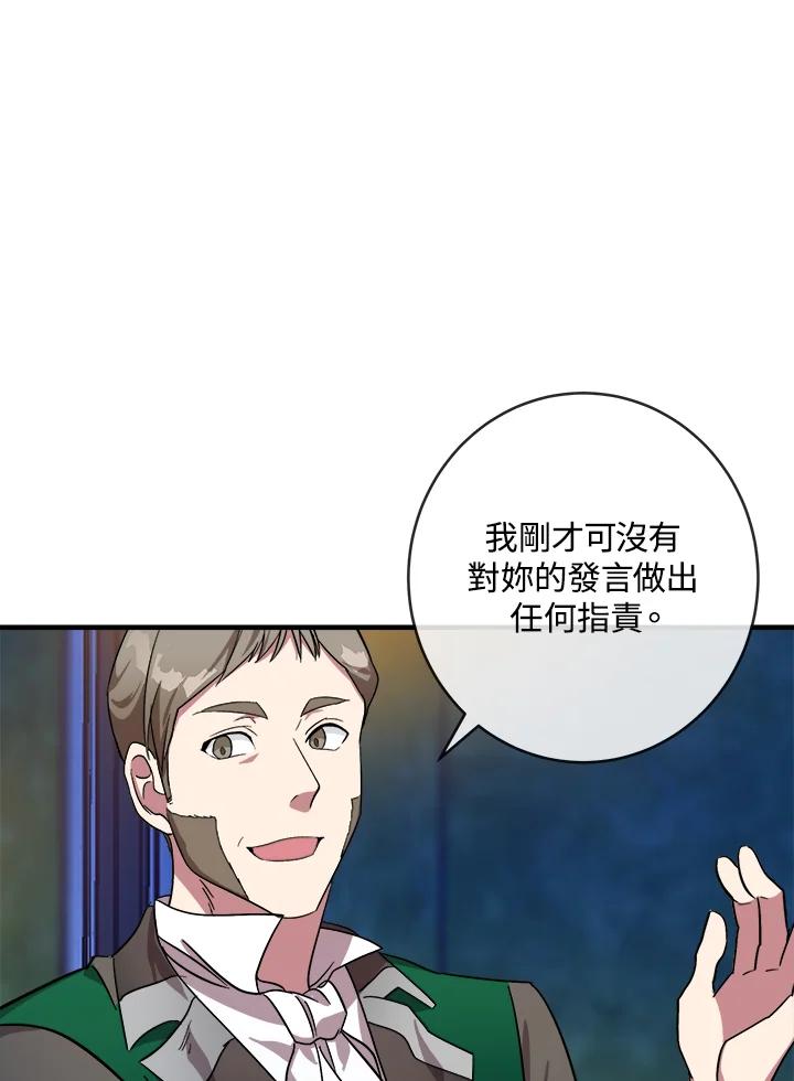 恶女的王座 第98话 第2页