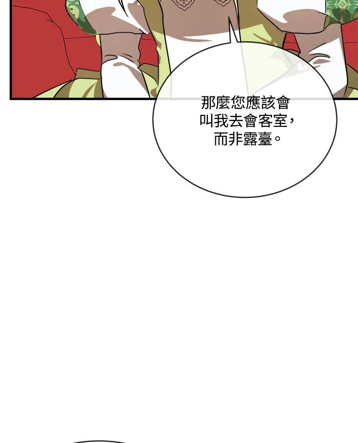 恶女的王座 第98话 第58页