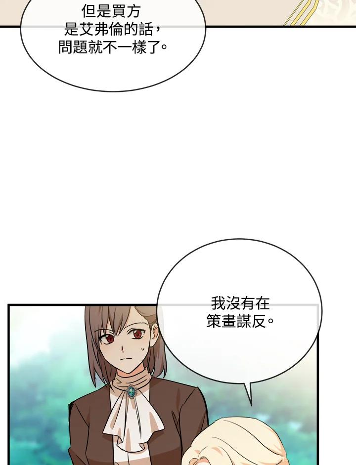 恶女的王座 第98话 第95页