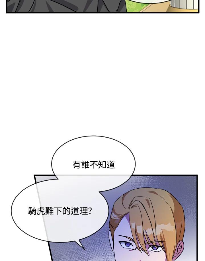 恶女的王座 第98话 第12页