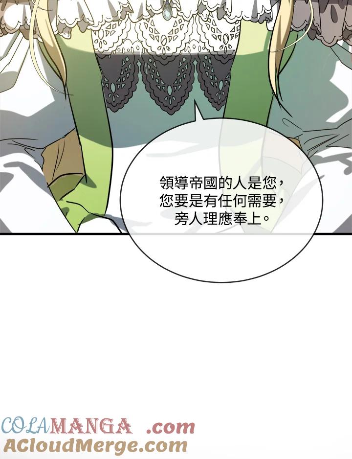 恶女的王座 第98话 第73页