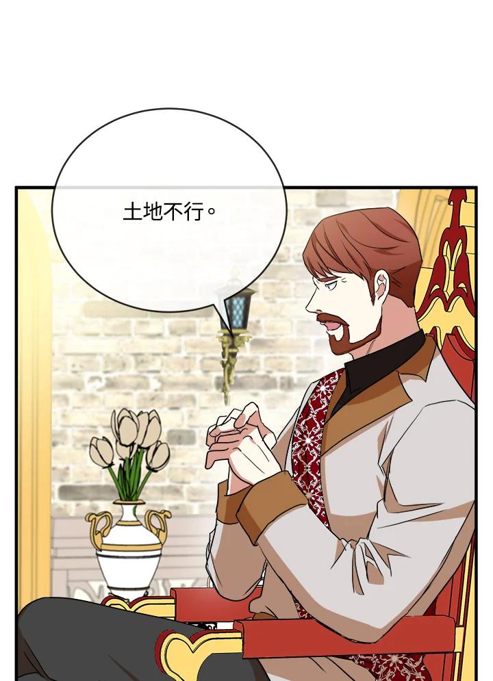 恶女的王座 第98话 第88页