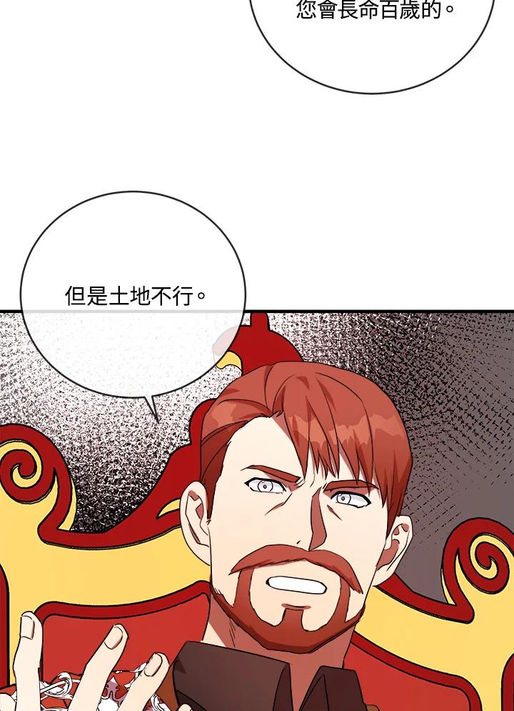 恶女的王座 第98话 第92页