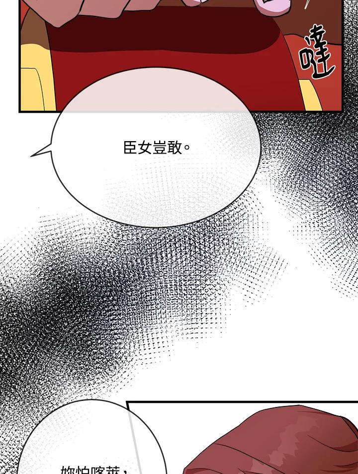 恶女的王座 第98话 第78页