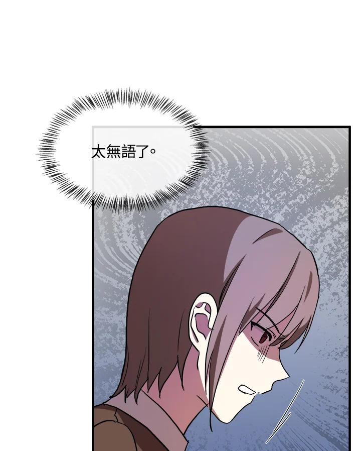 恶女的王座 第98话 第62页