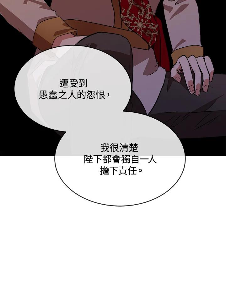 恶女的王座 第98话 第75页