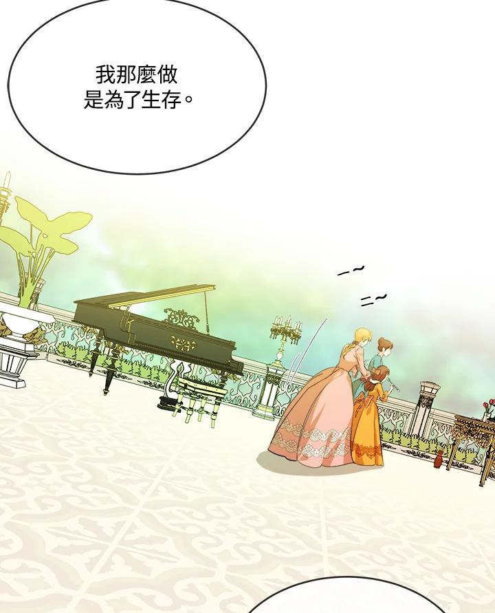 恶女的王座 第98话 第59页