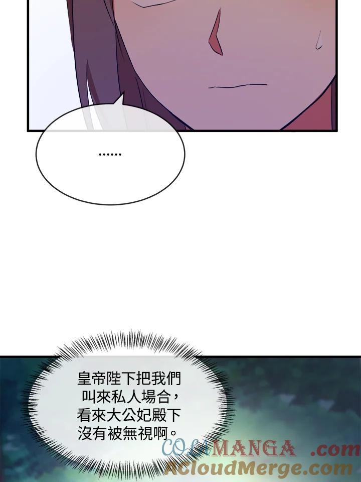 恶女的王座 第98话 第37页