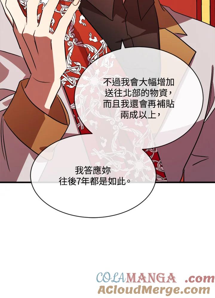 恶女的王座 第98话 第93页