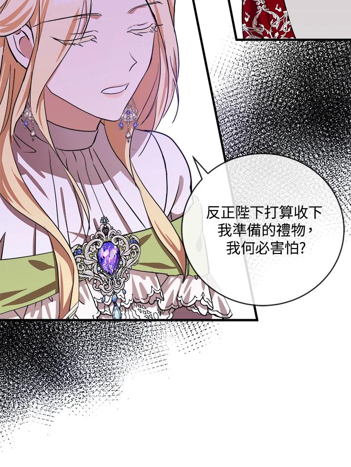恶女的王座 第98话 第80页