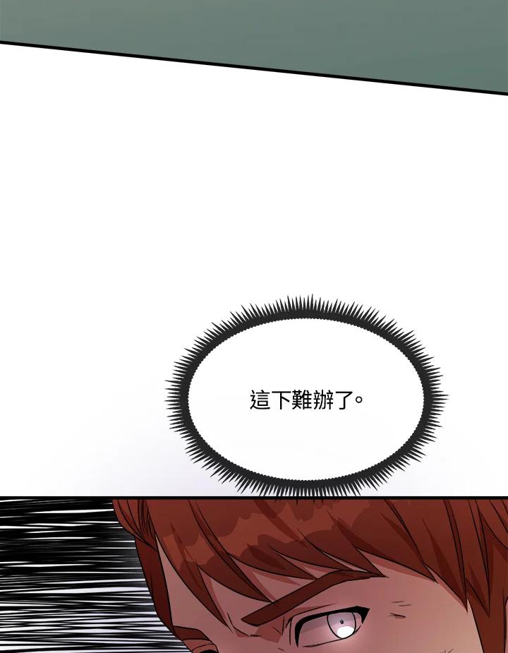 恶女的王座 第98话 第104页