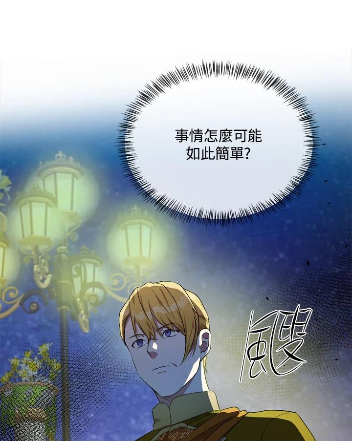 恶女的王座 第98话 第19页