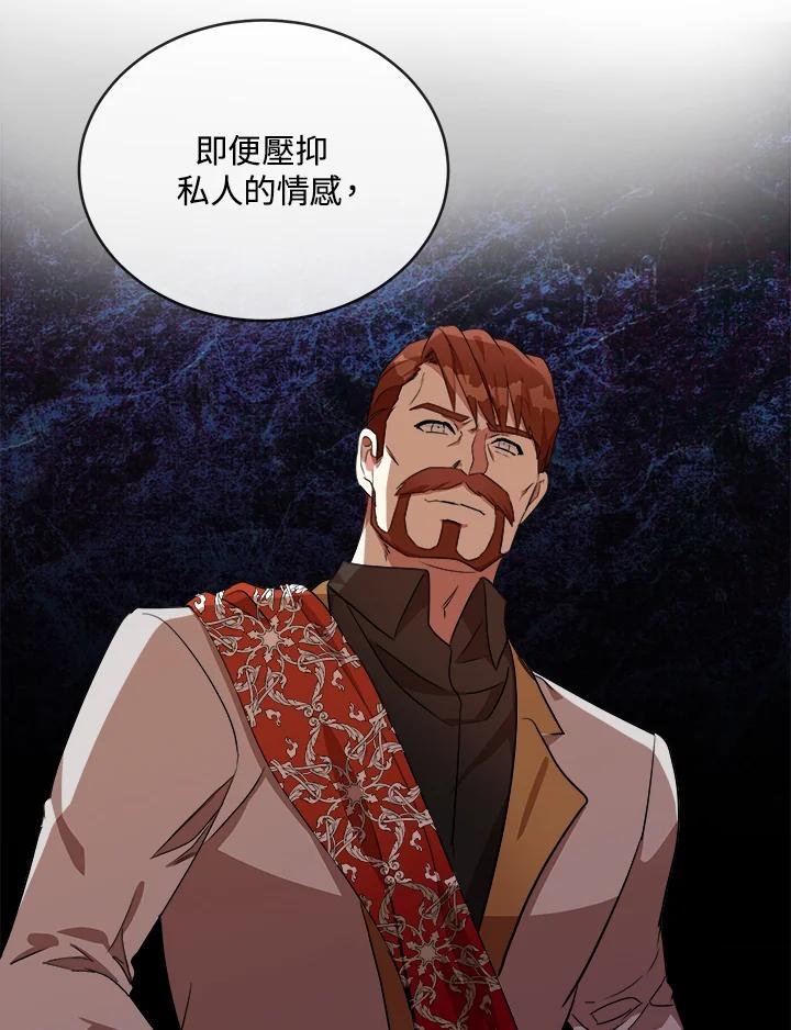 恶女的王座 第98话 第74页