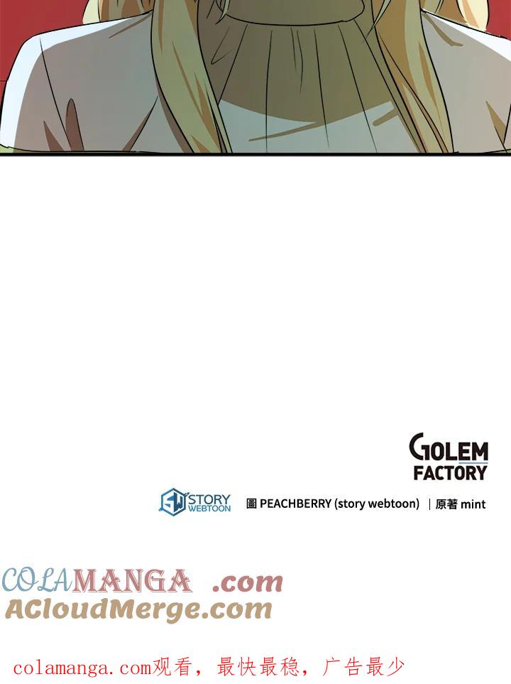 恶女的王座 第98话 第113页