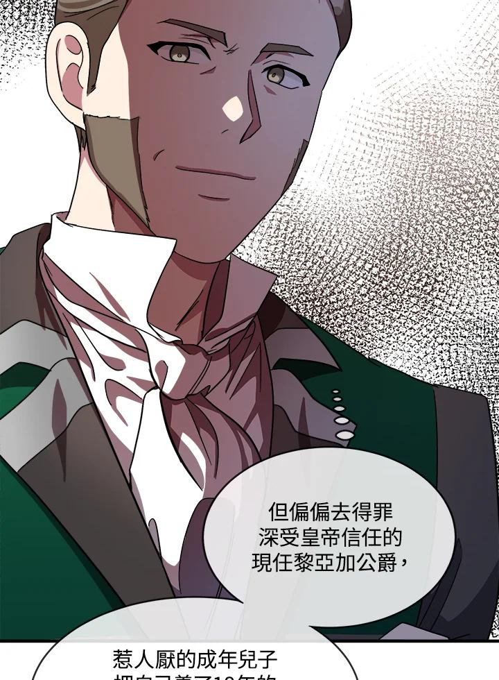 恶女的王座 第98话 第4页