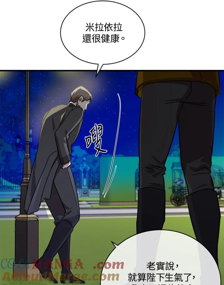 恶女的王座 第98话 第9页